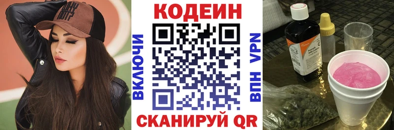 цены Межгорье Кодеин напиток Lean (лин)